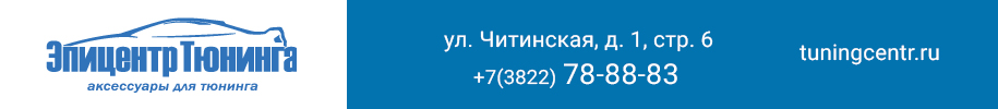 С меня хватит: меняю работу с Tomsk.ru. Иду в мастера автотюнинга