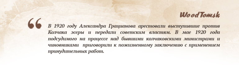 WoodTomsk: история одного дома. Усадьба врача Грацианова