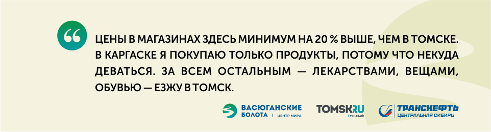 Жительница Васюгана: «Меня осуждали, но я вернулась из города в деревню»