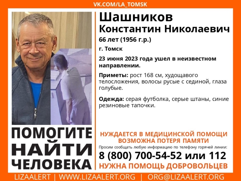 Ушел из больницы: в Томске ищут пропавшего пенсионера