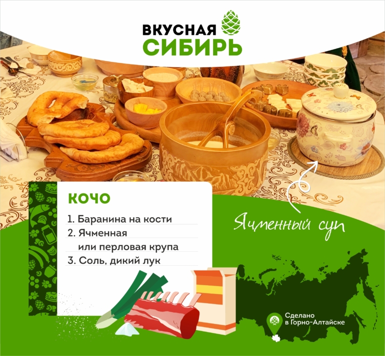 Вкусная Сибирь: чем готовы накормить гостей в Горном Алтае?