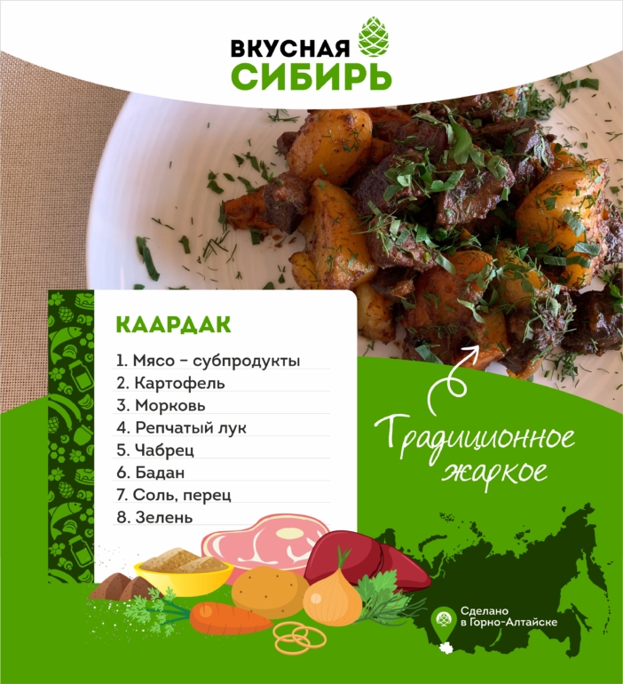 Вкусная Сибирь: чем готовы накормить гостей в Горном Алтае?