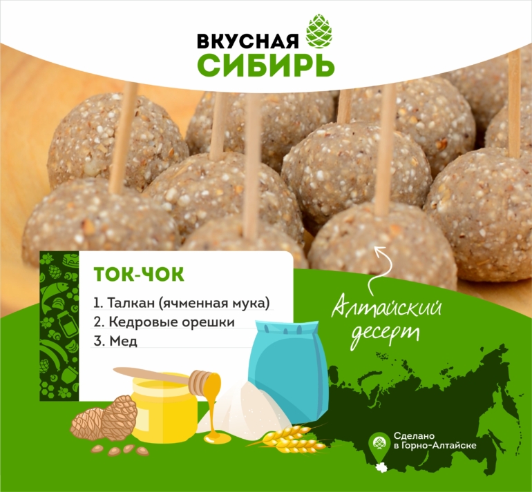 Вкусная Сибирь: чем готовы накормить гостей в Горном Алтае?