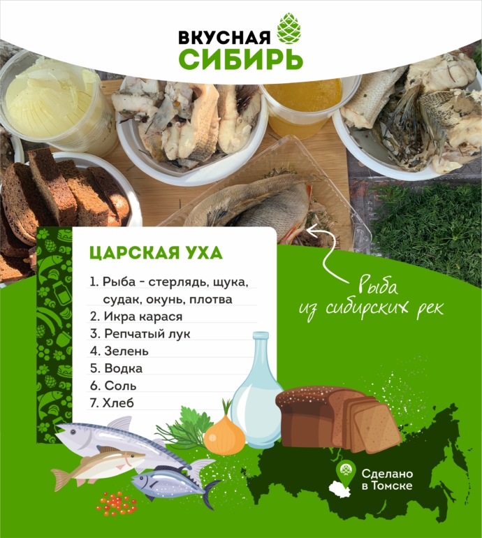 Вкусная Сибирь: настоящую уху в Томске не едят, а пьют