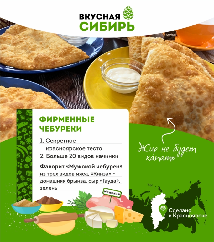 Вкусная Сибирь: старые рецепты на новой кухне Красноярска