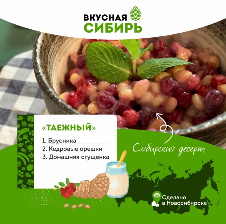 Вкусная Сибирь: все самое сибирское за 300 км от Томска