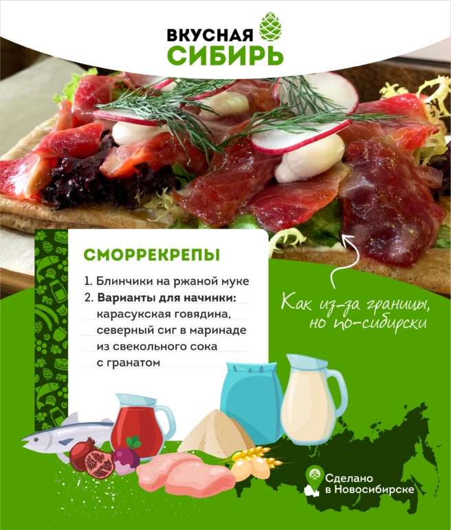 Вкусная Сибирь: все самое сибирское за 300 км от Томска