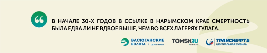 Спецпереселенцы: Васюганские болота стали нам домом