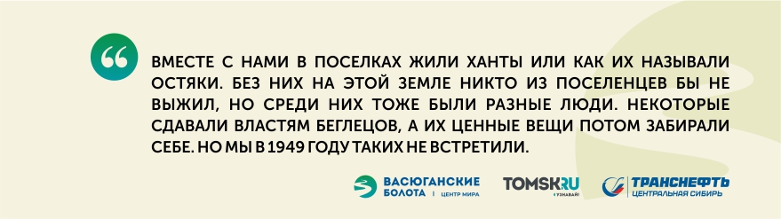 Спецпереселенцы: Васюганские болота стали нам домом