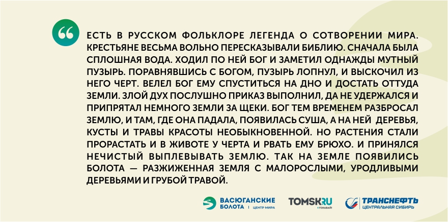 Васюганские болота. Центр мира: есть ли страшные истории про болото?