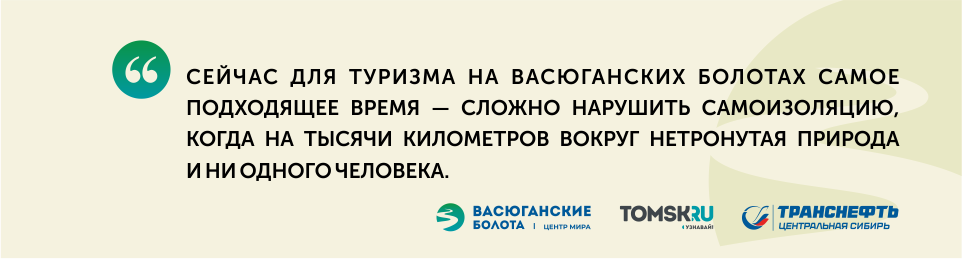 Экспедиция по зимнему Васюгану: зачем идти на болото в -40