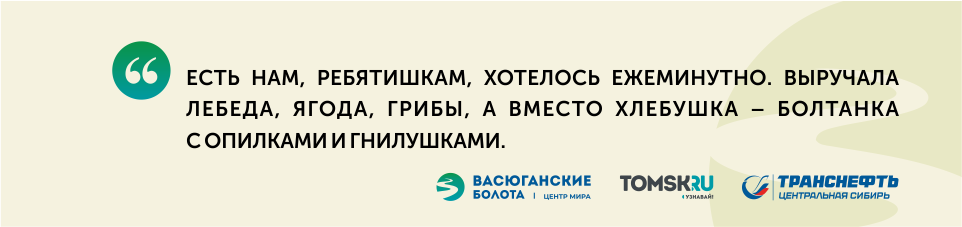 Ссыльные: три истории о жителях Васюганья