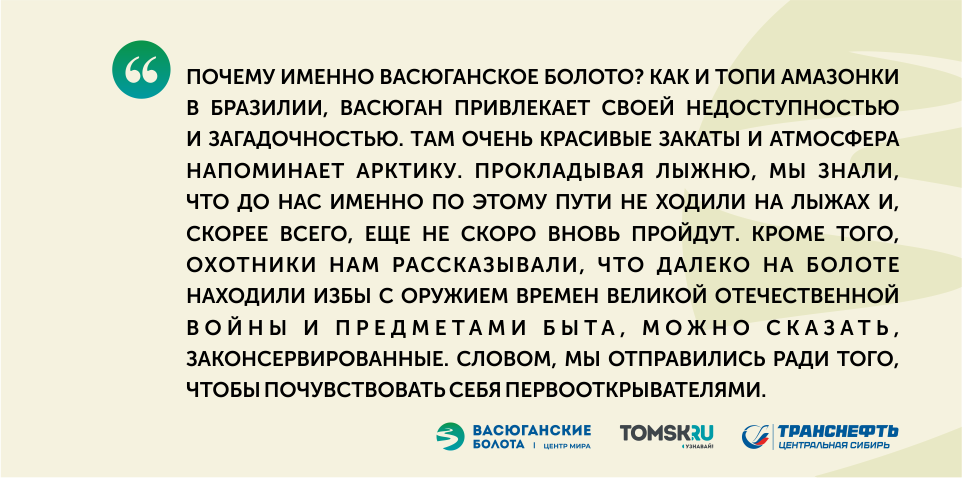 Экспедиция по зимнему Васюгану: зачем идти на болото в -40