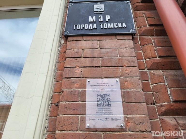 «Исторический Томск»: открылась первая информационная табличка новой городской навигации