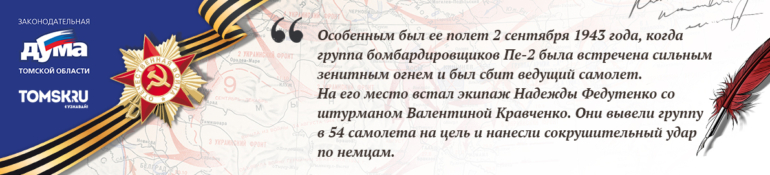 Женское лицо войны. Валентина Кравченко: лучший штурман полка