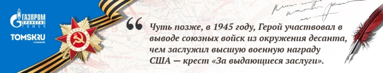 Наши Герои. Трофимов Федор Леонтьевич