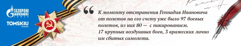 Наши герои. Новиков Геннадий Иванович