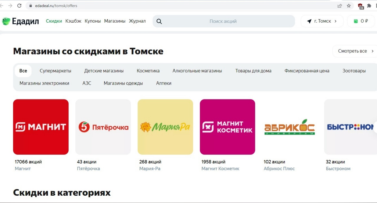 Распродажа Туров Томск