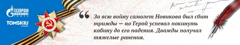 Наши герои. Новиков Геннадий Иванович