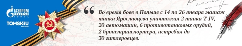 Наши герои. Ярославцев Сергей Иванович