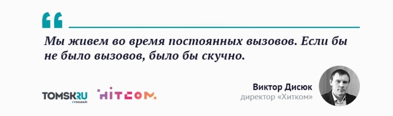 Бизнес-трансформация. Директор «Хитком» о секретах выживания на рынке сегодня