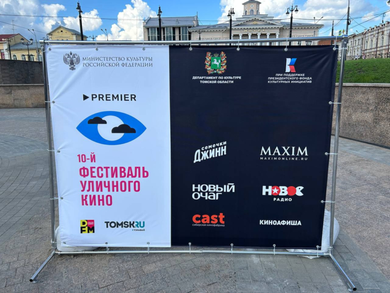 «Кино сильнее дождя»: как прошел первый день Фестиваля уличного кино в Томске