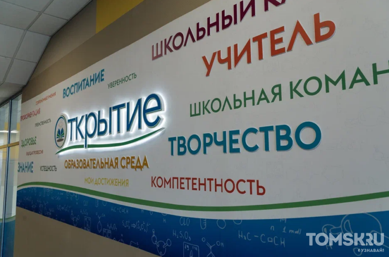 Новая школа на 1100 мест открылась на Демьяна Бедного в Томске