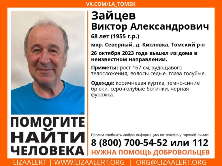 В Томском районе пропал 68-летний мужчина