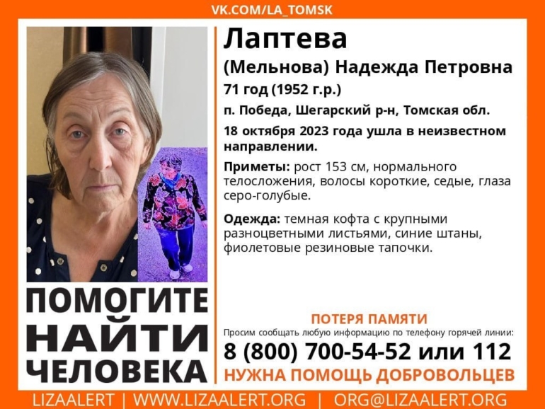 Пожилая женщина с потерей памяти пропала в томском поселке