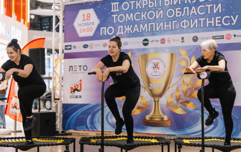 Завершился Третий кубок Томской области по джампинг фитнесу: показываем, как это было