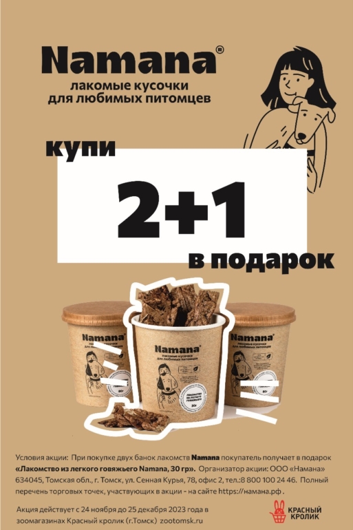 «Черная пятница» в «Красном кролике»: томичи могут сэкономить на покупках для питомцев