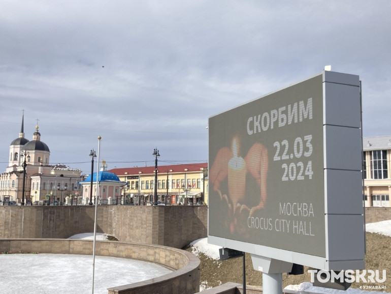 Стихийный мемориал жертвам теракта в «Крокус Сити Холле» появился в Томске