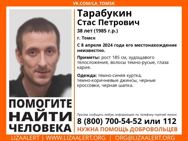 В Томске ищут пропавшего 38-летнего мужчину