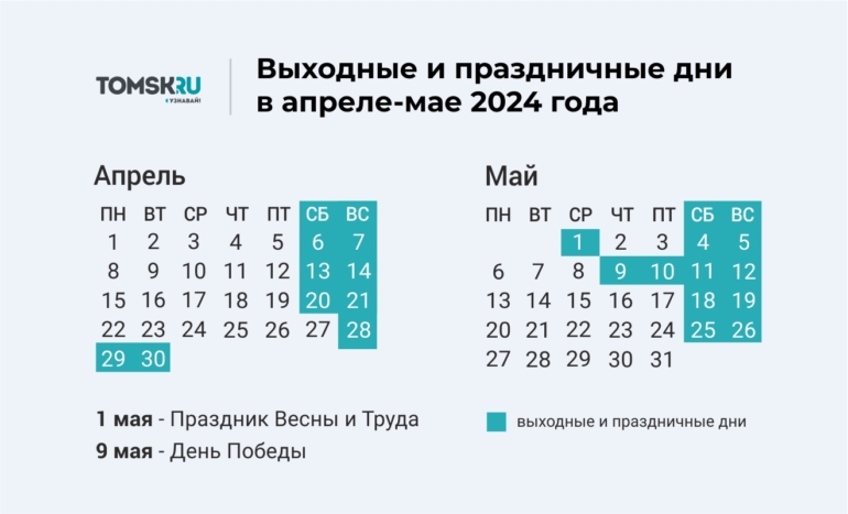 Шестидневная рабочая неделя ждет томичей в апреле