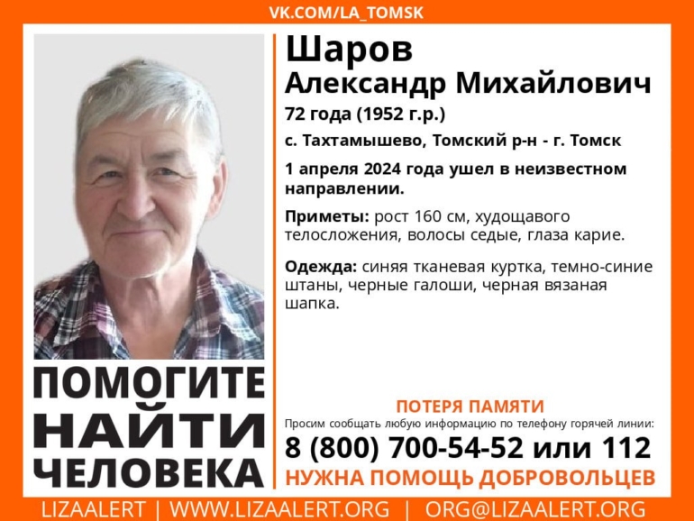 Пожилого мужчину с потерей памяти ищут волонтеры в Томском районе