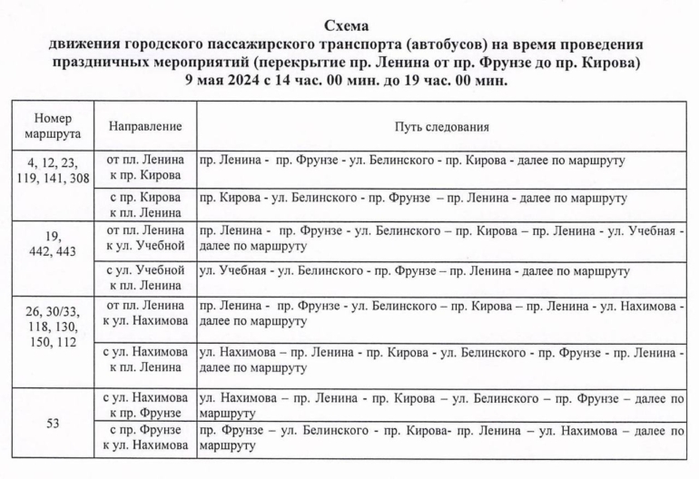 9 мая общественный транспорт Томска изменит свой маршрут