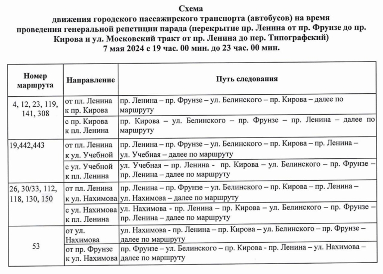 9 мая общественный транспорт Томска изменит свой маршрут