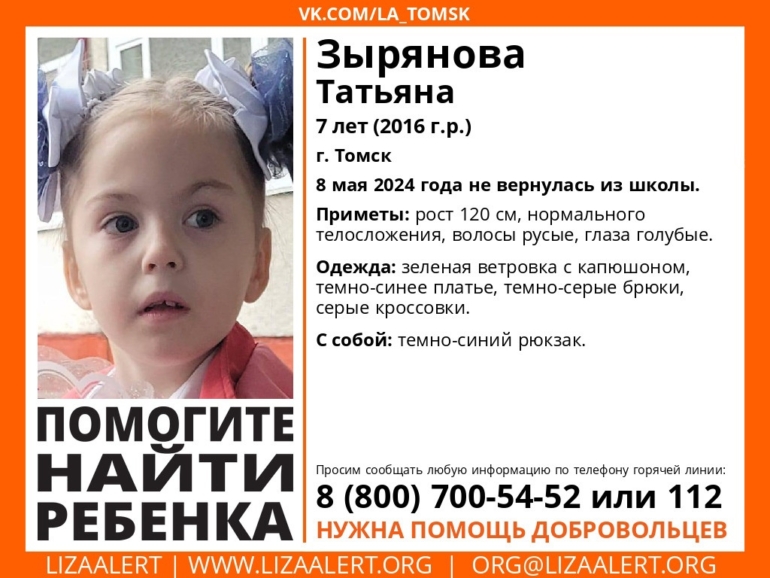 В Томске пропала 7-летняя школьница