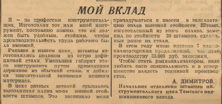 Томская молодежь у станков — принимайте работу: 12 норм за смену