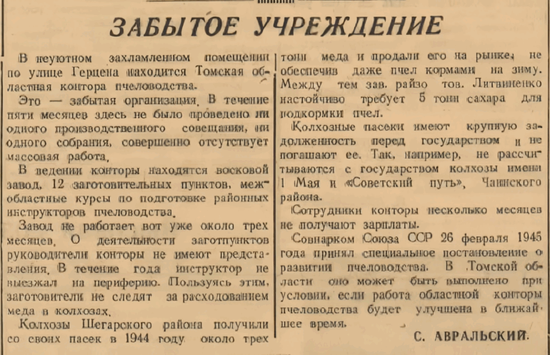 Печать, наука и тимуровцы — грани культурной жизни Томска в мае 45-го