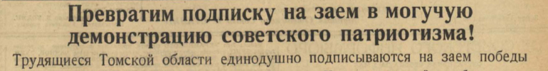 Коротко и по делу: как шегарская газета мотивировала тыл на сверхплан