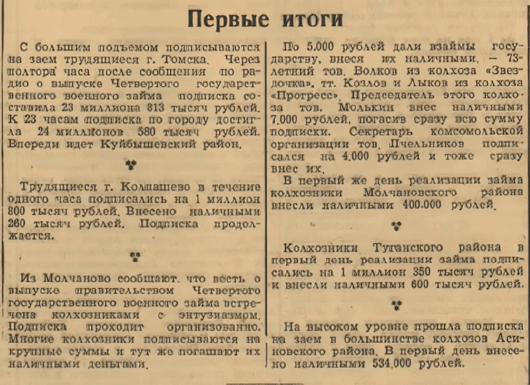 Коротко и по делу: как шегарская газета мотивировала тыл на сверхплан