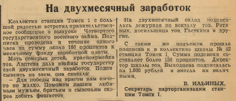 Коротко и по делу: как шегарская газета мотивировала тыл на сверхплан