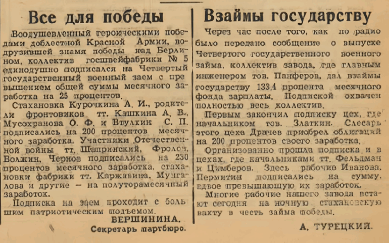 Коротко и по делу: как шегарская газета мотивировала тыл на сверхплан