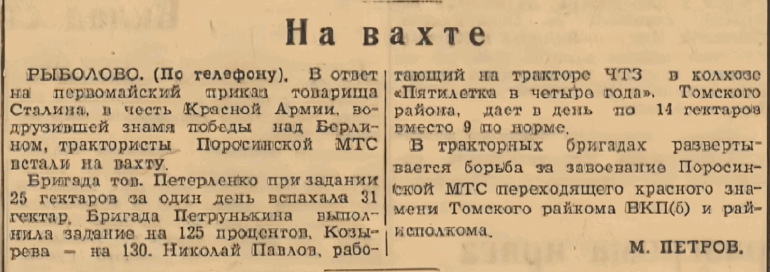 Печать, наука и тимуровцы — грани культурной жизни Томска в мае 45-го