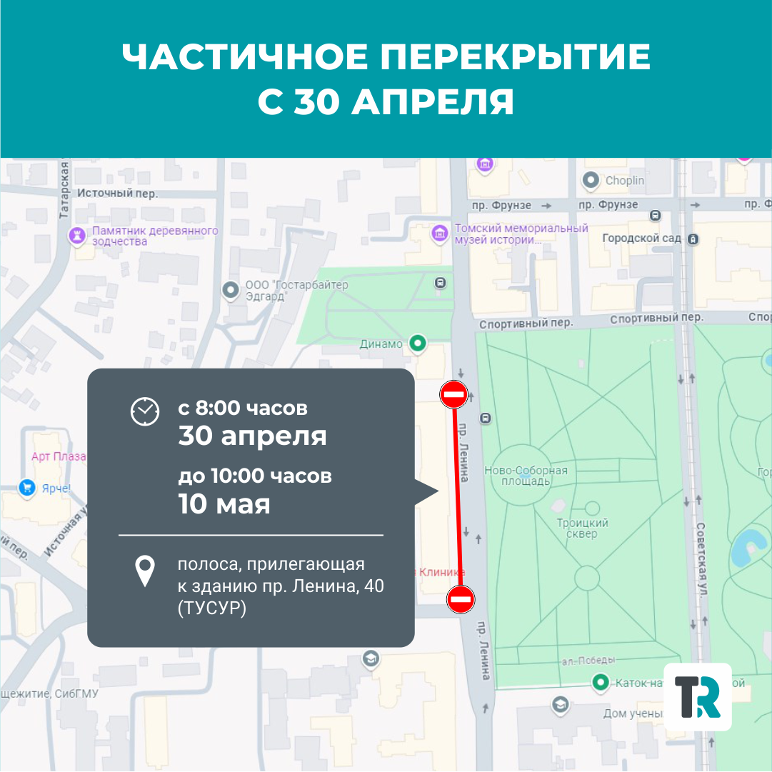 В Томске вводятся временные ограничения движения к 9 мая