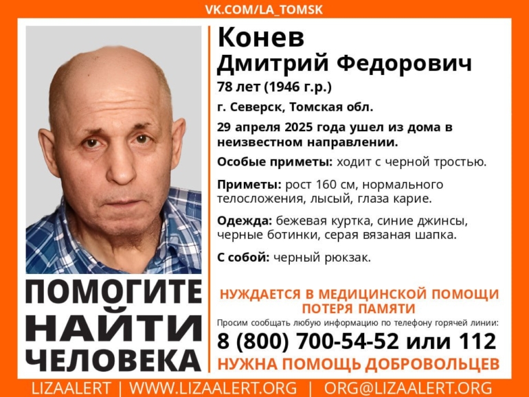 В Томской области разыскивают 78-летнего мужчину