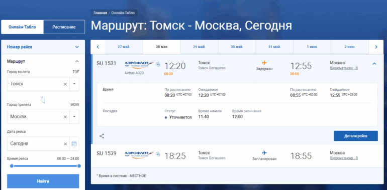 Рейс Томск — Москва задерживают из-за атаки беспилотников на столицу
