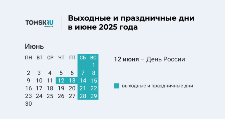 Очередные длинные выходные ждут томичей через месяц