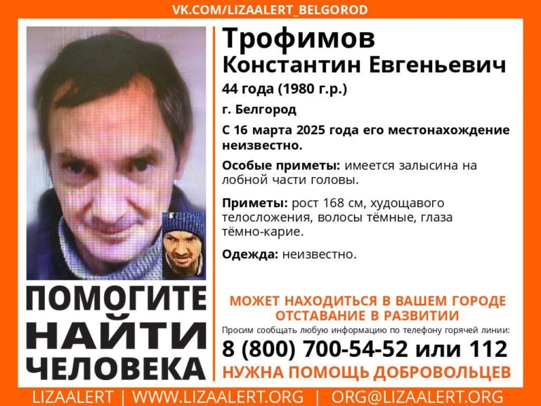 В Томске разыскивают пропавшего жителя Белгорода
